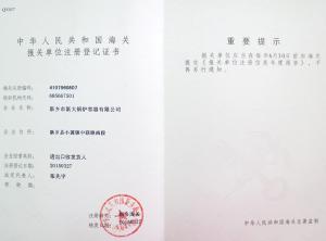 報(bào)關(guān)注冊(cè)登記證書